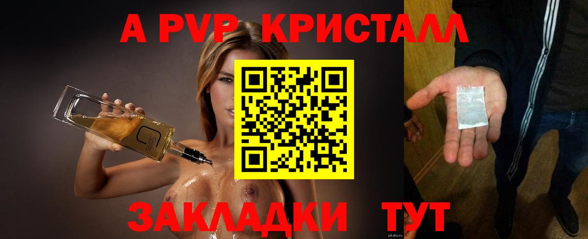 Alfa_PVP крисы CK  A-PVP кристаллы  Альфа ПВП Crystall  Вход с VPN  Звенигород 
