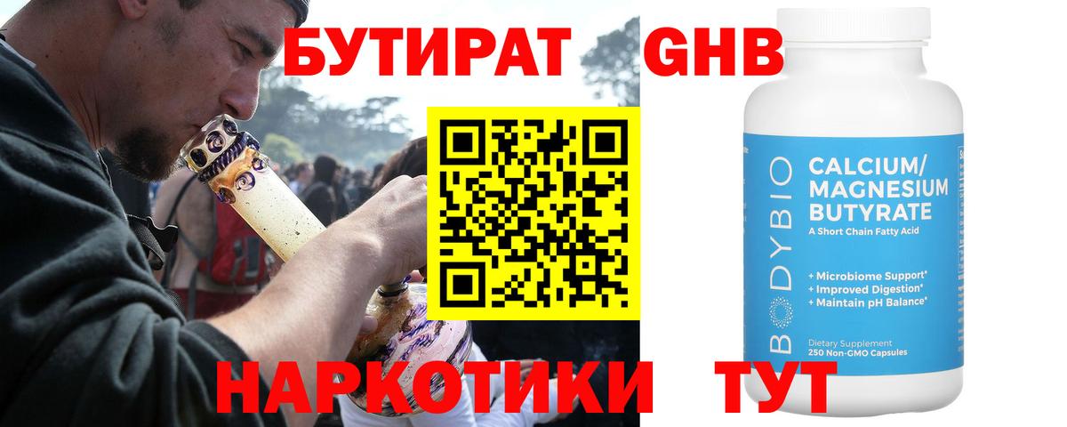 Бутират  Вход с VPN  Звенигород  БУТИРАТ бутик 