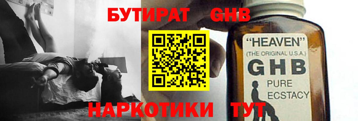 Бутират 99% Звенигород