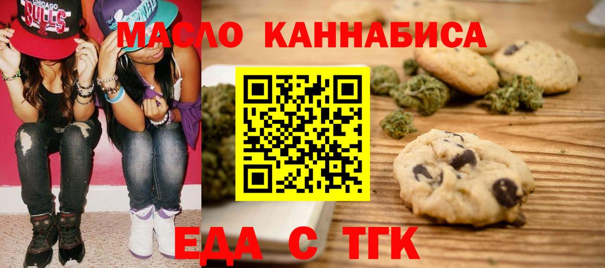 Еда ТГК марихуана  Вход с VPN  Звенигород 