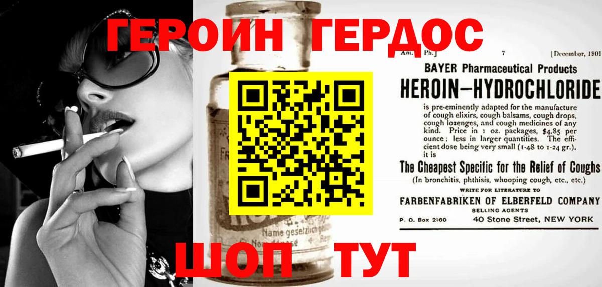 ГЕРОИН герыч Звенигород