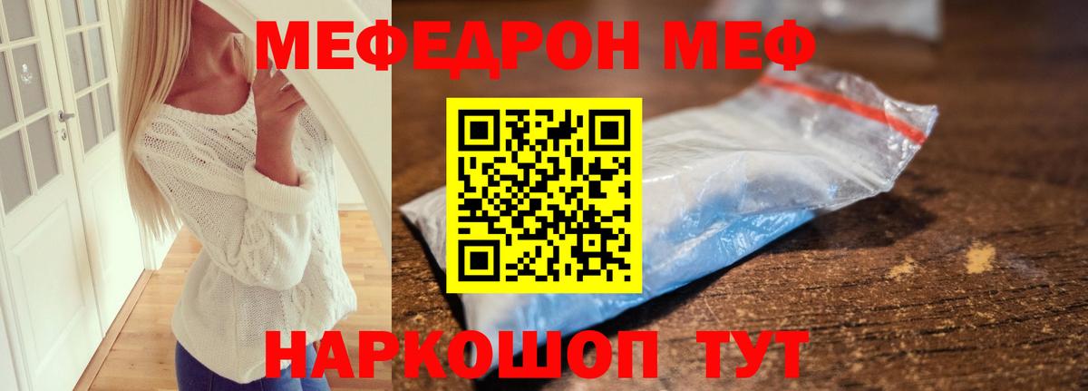 Мефедрон кристаллы Звенигород