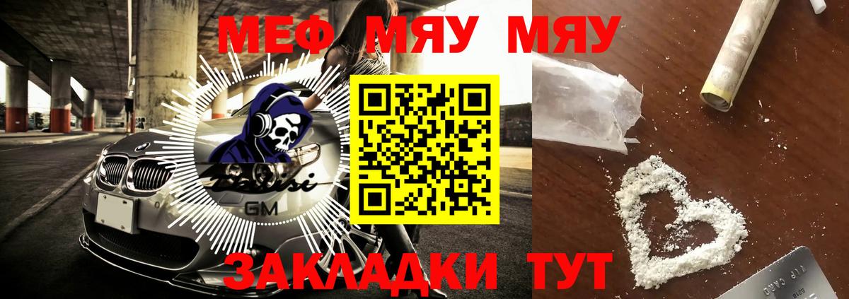 МЯУ-МЯУ  Меф мяу мяу  Мефедрон кристаллы  Вход с VPN  Звенигород 