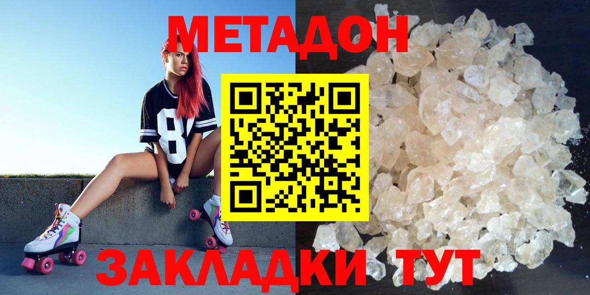 Метадон VHQ  Вход с VPN  omg   Звенигород 