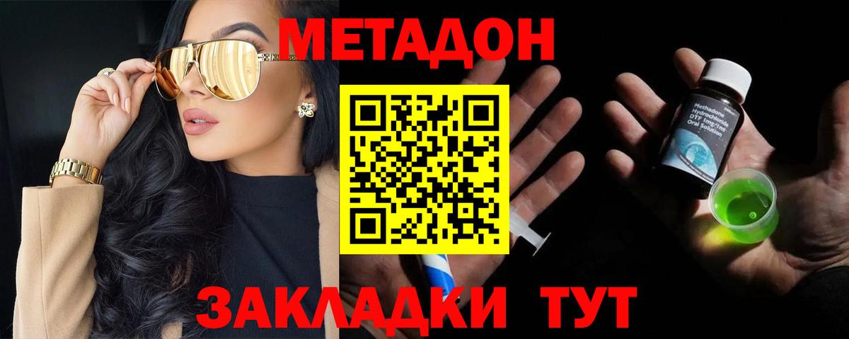 МЕТАДОН мёд Звенигород